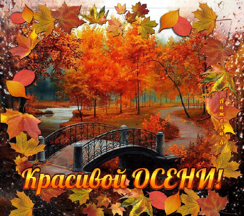 Оригинальные открытки с изображением осени. Открытки осень скачать бесплатно.
