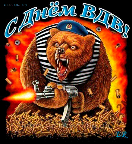 Поздравительные открытки ко Дню Воздушно-Десантных войск скачать бесплатно. 