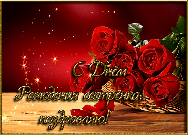 Лучшие поздравительные открытки на день рождения сестре скачать бесплатно.