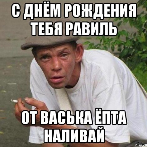 С днём рождения Равиль открытки скачать бесплатно. Открытки с именем Равиль с признаниями в любви.