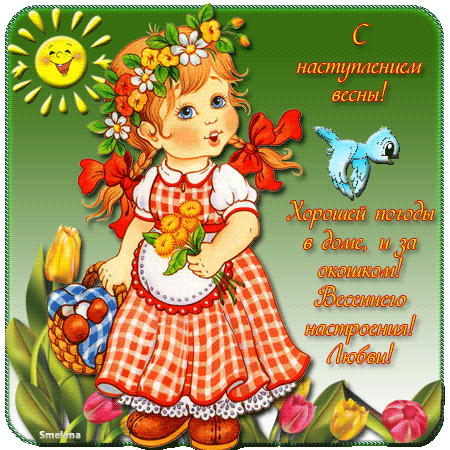 Красивые мерцающие открытки на весеннюю тематику. Скачать бесплатно открытки ...