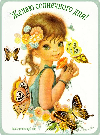 Мерцающие открытки с бабочками. Открытки с красивыми бабочками скачать беспла...