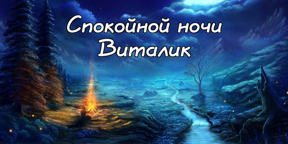 Открытки с именем Виталий скачать бесплатно. Прикольные открытки с мужскими и...