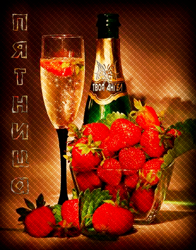 Прикольные открытки на пятницу. Открытки с пожеланиями на пятницу скачать бес...