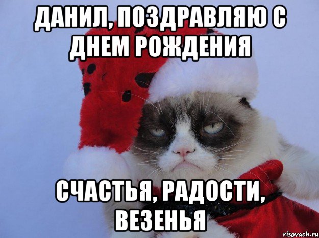 Открытки Открытки с именем Даниил gif. Открытки с именем Данил скачать бесплатно. Открытки с мужскими именами. Забавные картинки с именем Даниил. Открытки с приколами на имя Даниил. Картинки с пожеланиями с именем Даня гиф. Открытки с именем Данил скачать бесплатно.