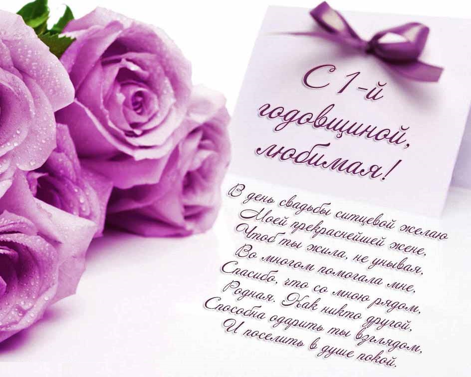 Открытки на Ситцевую свадьбу 1 год скачать бесплатно. Мерцающие открытки на с...