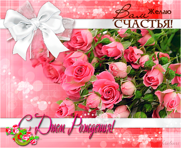 Скачать бесплатно открытки с пожеланиями счастья. Мерцающие открытки желаю сч...