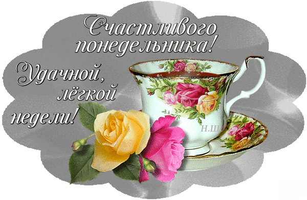 Забавные открытки с пожеланиями удачной недели. Открытки удачной недели скача...