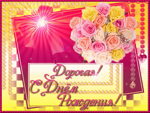 Красивые открытки с пожеланиями на день рождения подруге скачать бесплатно.