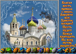 Открытки на Пасху gif скачать бесплатно. Поздравления с Пасхой.