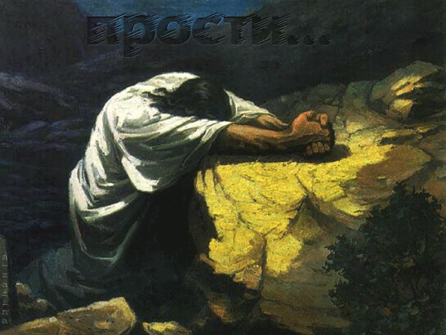 Красивые открытки с извинениями скачать бесплатно. Открытки прости меня gif.