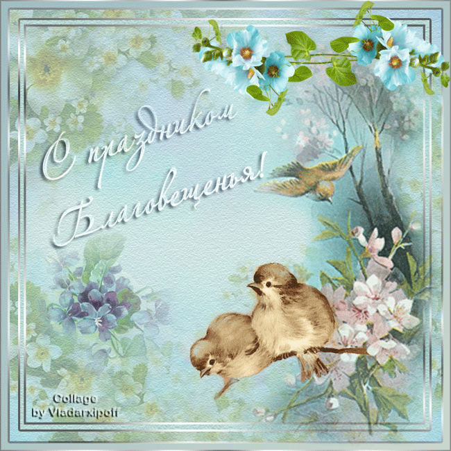 Открытки с Благовещением скачать бесплатно. Открытки с Благовещением gif. 