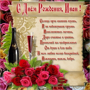 Открытки с мужскими именами. С днём рождения Ваня открытки скачать. Открытки ...