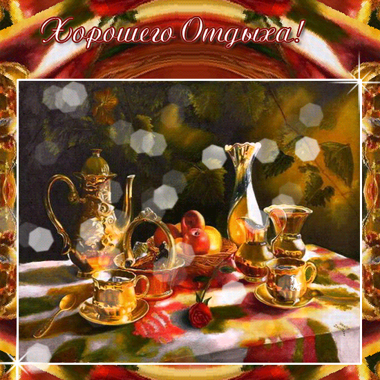 Открытки с пожеланиями хорошего отдыха. Красивые открытки отличного отпуска.