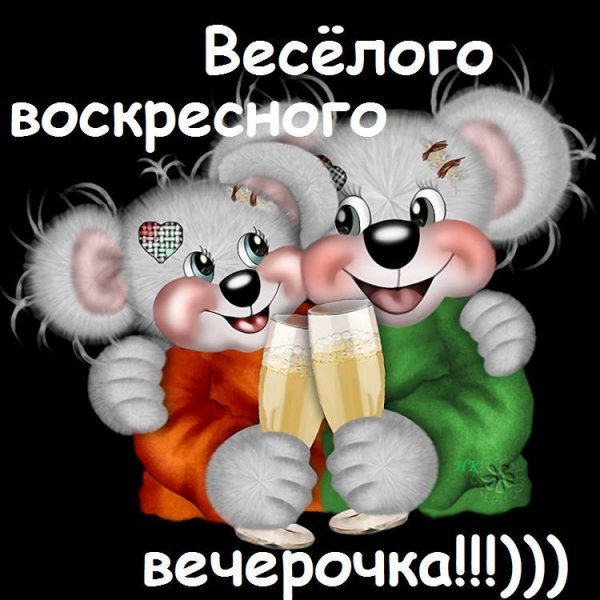 Мерцающие открытки про воскресенье. Открытки на воскресное утро.