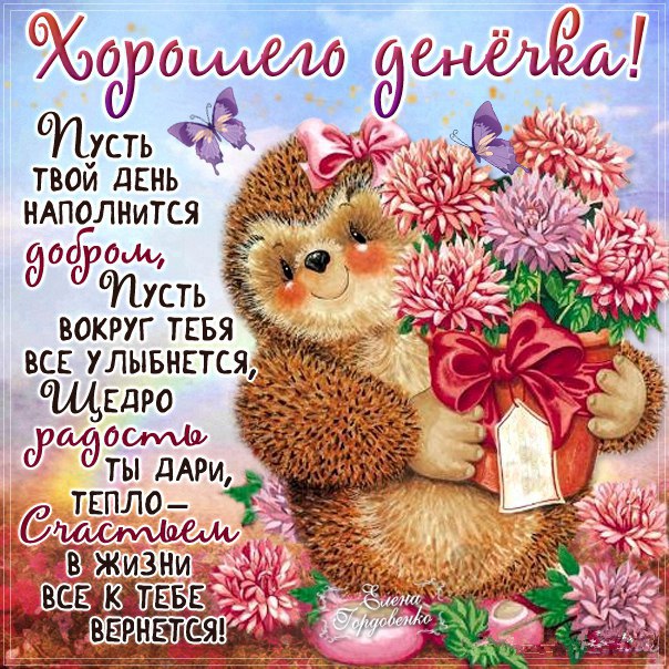 Открытка с пожеланиями доброго утра на каждый день скачать бесплатно 