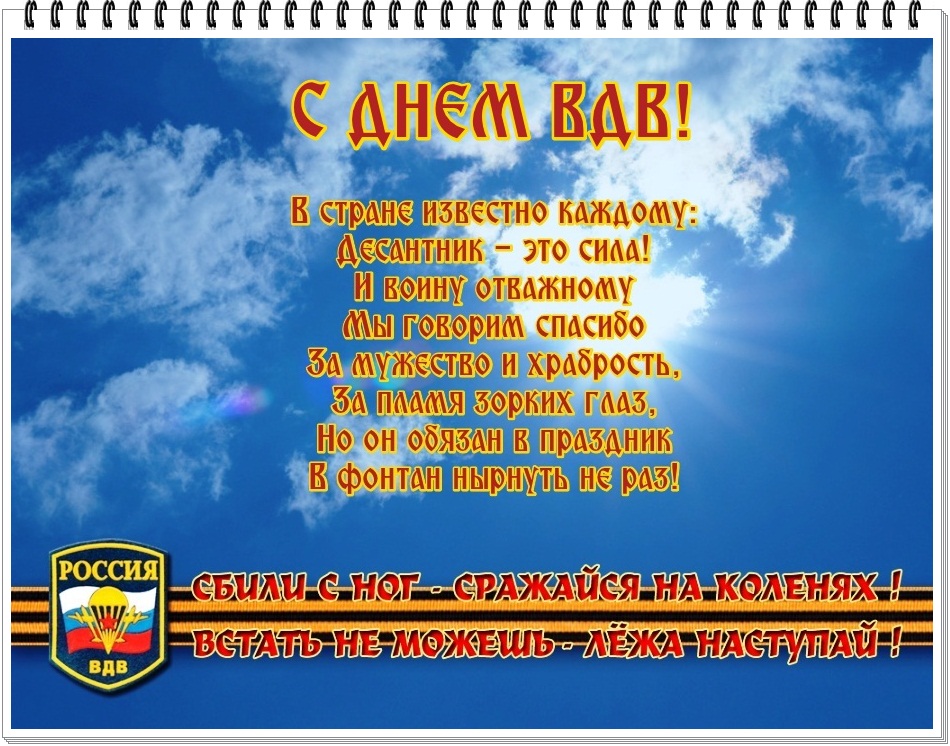 Поздравительные открытки ко Дню Воздушно-Десантных войск скачать бесплатно. 