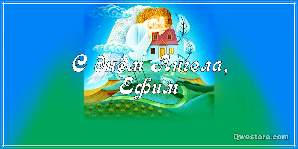 Открытки с днём рождения Ефим. Открытки с именем Ефим с анимациями gif.