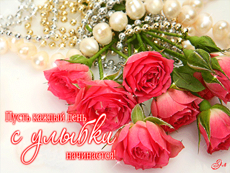 Открытки с пожеланиями хорошего дня. Скачать бесплатно открытки удачного дня.