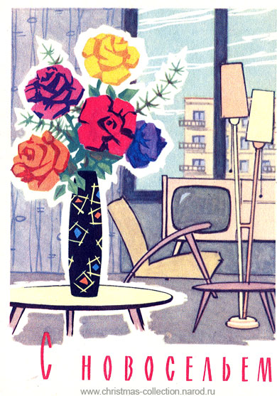 Поздравительные открытки с новосельем. Открытки с переездом скачать бесплатно.