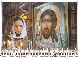 Открытки на родительский день скачать бесплатно. Открытки на Радоницу.