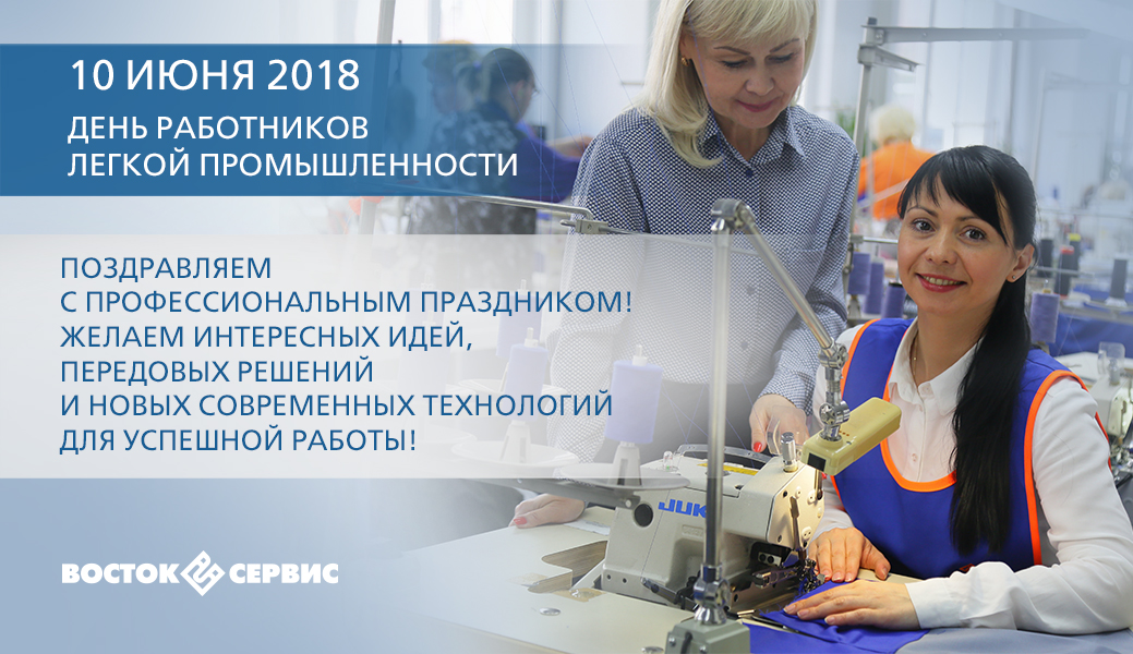 Открытки с днем работников текстильной и легкой промышленности скачать беспла...