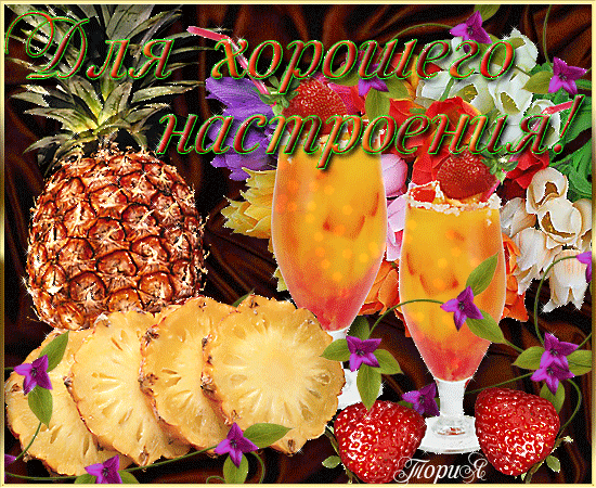 Позитивные открытки с пожеланиями хорошего настроения скачать бесплатно.