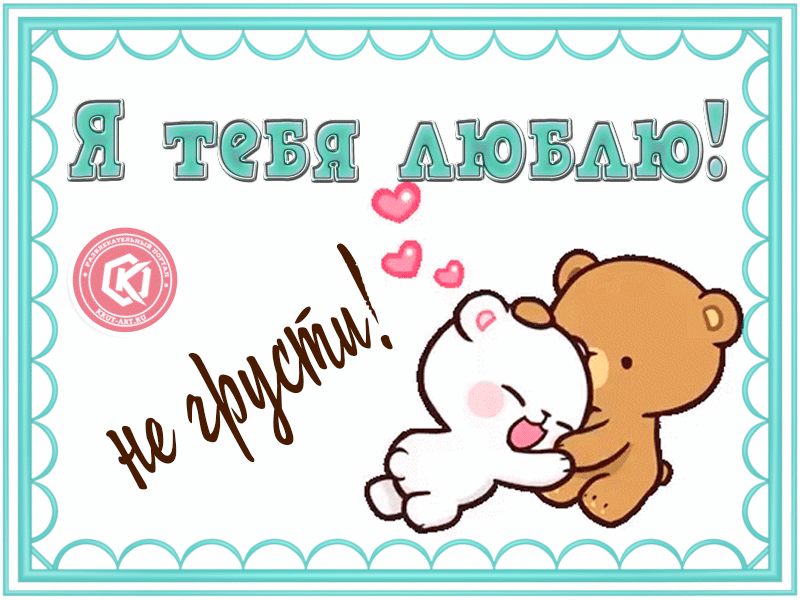 Мерцающие открытки с пожеланиями не грустить. Открытки не грусти скачать бесп...