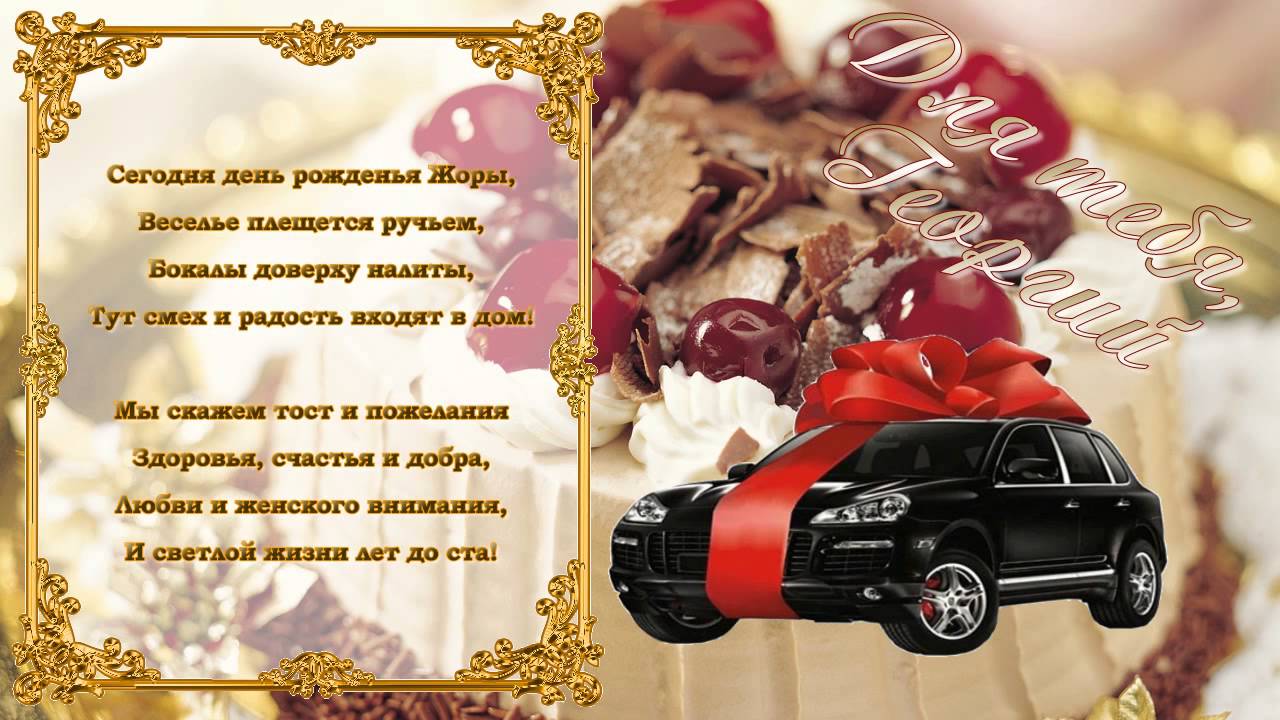 Анимационные открытки с именем Георгий. Скачать открытки с мужскими именами gif.