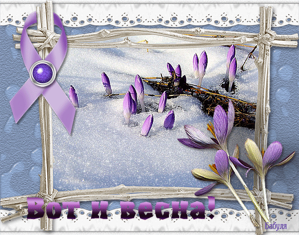 Красивые мерцающие открытки на весеннюю тематику. Скачать бесплатно открытки ...