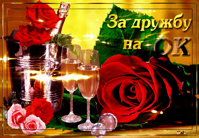 Красивые открытки для любимых друзей. Открытки о дружбе скачать бесплатно.