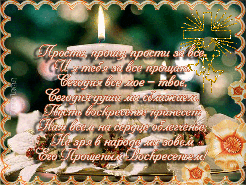 Красивые открытки с извинениями скачать бесплатно. Открытки прости меня gif.