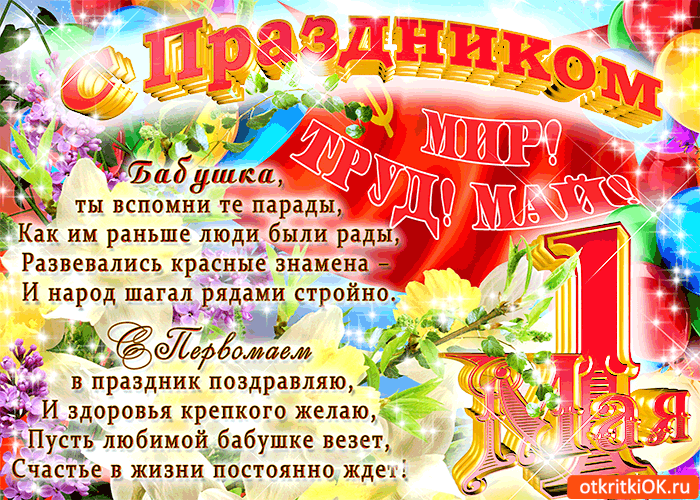 Открытки на 1 мая скачать бесплатно. С праздником труда открытки.