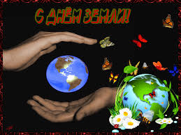 Открытки с Международным днем Матери-Земли скачать бесплатно.