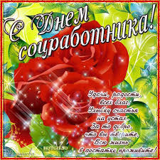 Открытки с днем социального работника с поздравлениями скачать бесплатно.