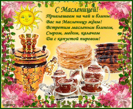 Поздравительные открытки на Масленицу. Открытки с Масленицей скачать бесплатно. 