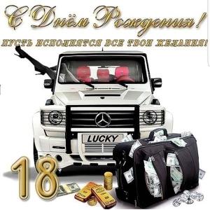 Открытки с пожеланиями на 18 лет gif. Отличного дня рождения 18 лет открытки....