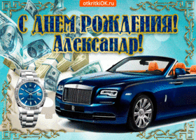Поздравительные открытки Александру. Открытки с именем Александр скачать бесп...