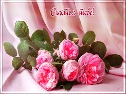 Скачать бесплатные открытки желаю счастья. Открытки желаю счастья с анимациями.