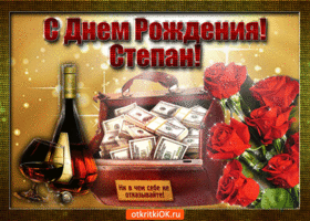 Открытки с мужскими именами. Открытки с именем Степан с поздравлениями. С днё...