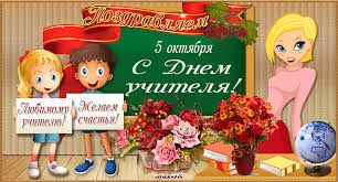 Поздравительные открытки с наилучшими пожеланиями для любимых учителей.