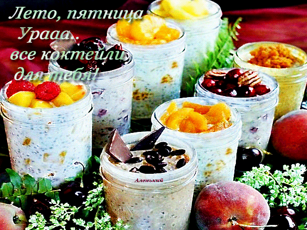 Прикольные открытки на пятницу. Открытки с пожеланиями на пятницу скачать бес...