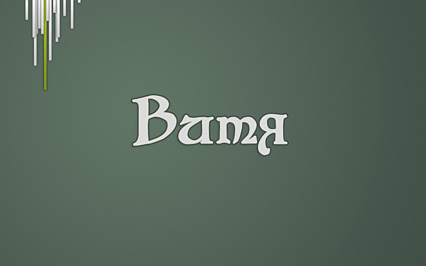 Скачать открытки с именем Витя. Открытки с днём рождения Виктору.