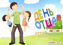 Электронные открытки для любимого папы на день отца скачать бесплатно.