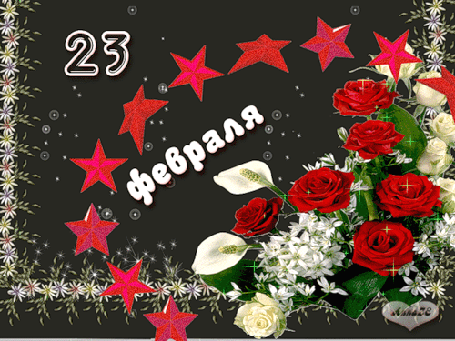 Открытки с Днем Защитника Отечества скачать бесплатно. Поздравительные открытки.