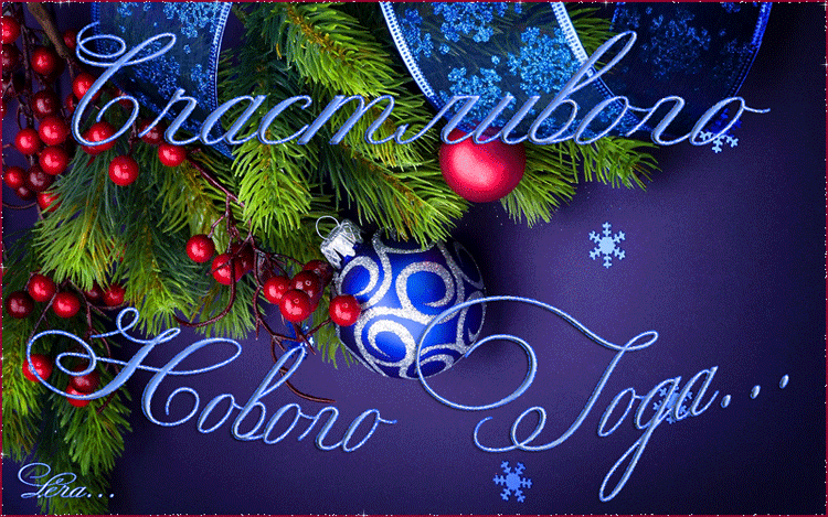 Лучшие праздничные открытки с поздравлениями на Новый Год скачать бесплатно.