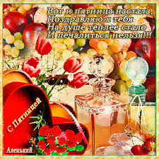 Прикольные открытки на пятницу. Открытки с пожеланиями на пятницу скачать бес...