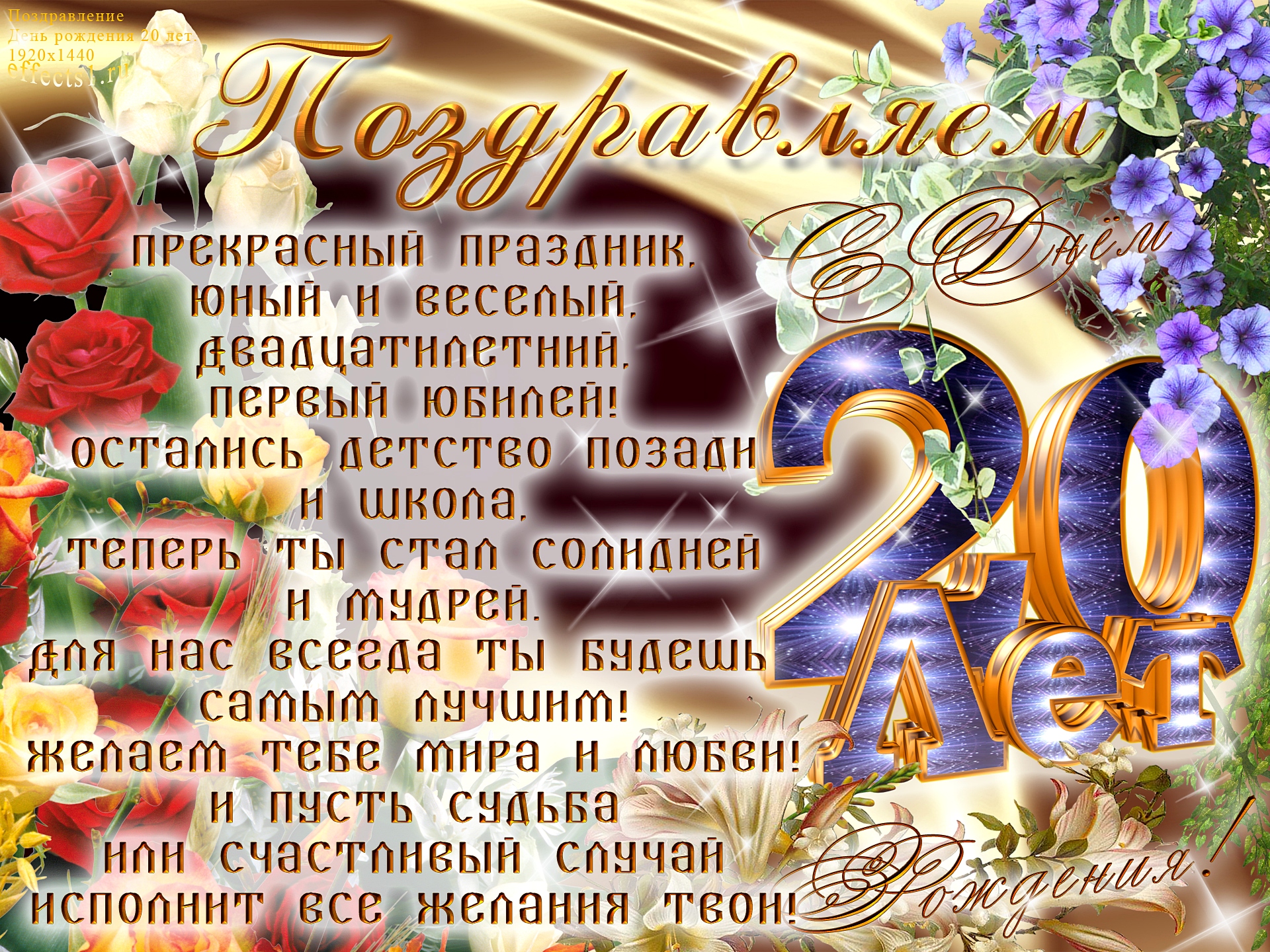 Красивые открытки ко дню рождения 20 лет анимациями. Скачать открытки на день...