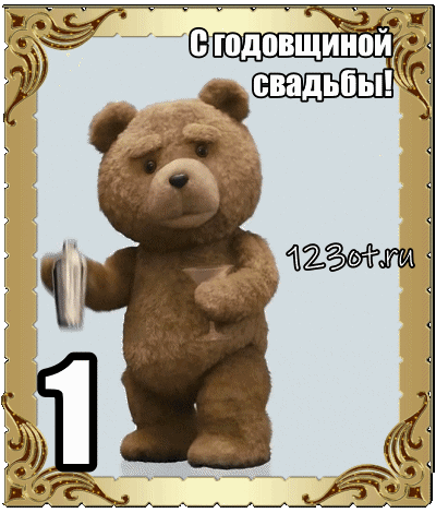 Открытки на Ситцевую свадьбу 1 год скачать бесплатно. Мерцающие открытки на с...