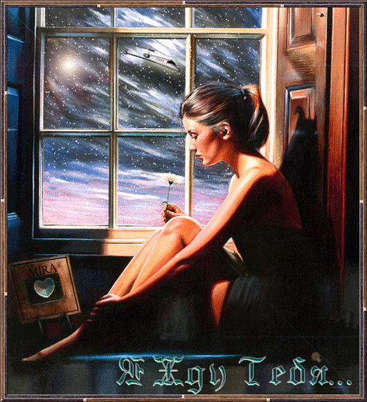 Открытки я жду тебя gif. Открытки возвращайся скорее скачать бесплатно.